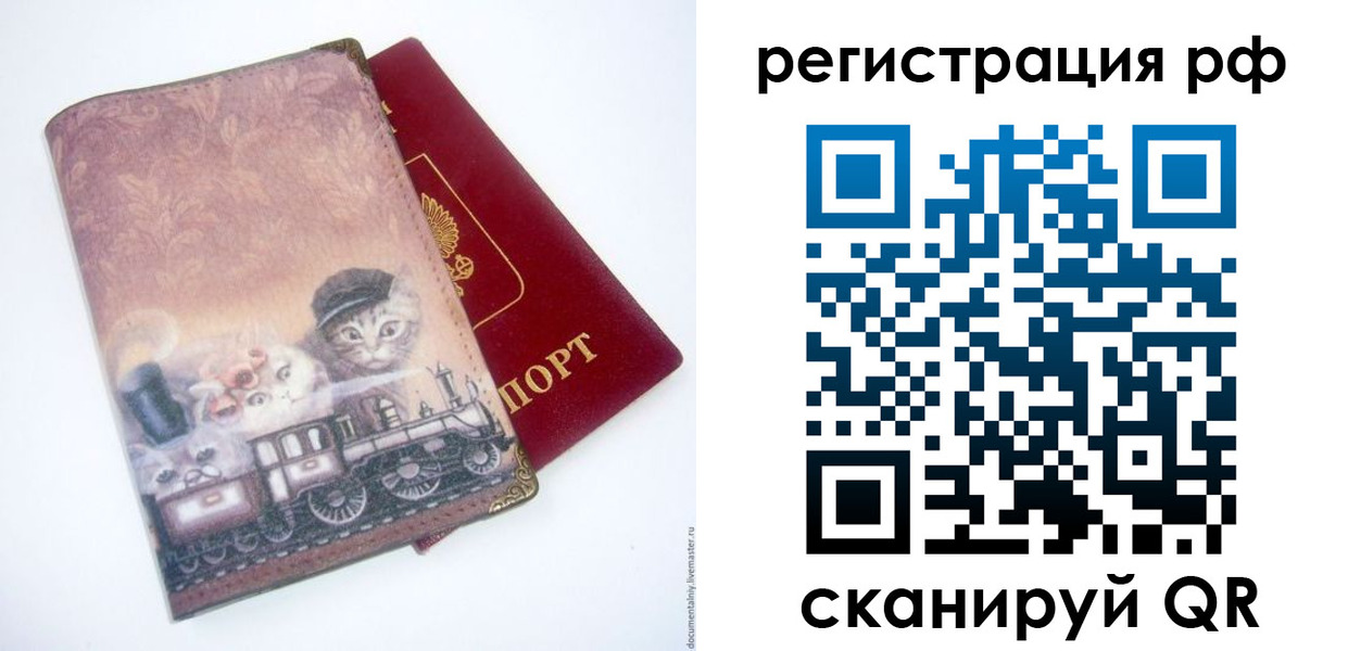 временная регистрация 2025 в Шарье